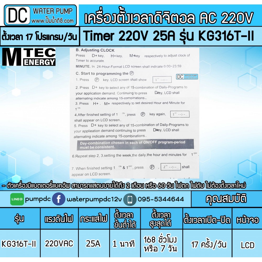 Digital Timer AC 220V 25A รุ่นKG316T-II  (เครื่องตั้งเวลาเปิดปิดไฟ) Digital Timer AC 220V 25A รุ่นKG316T-II  (เครื่องตั้งเวลาเปิดปิดไฟ)
